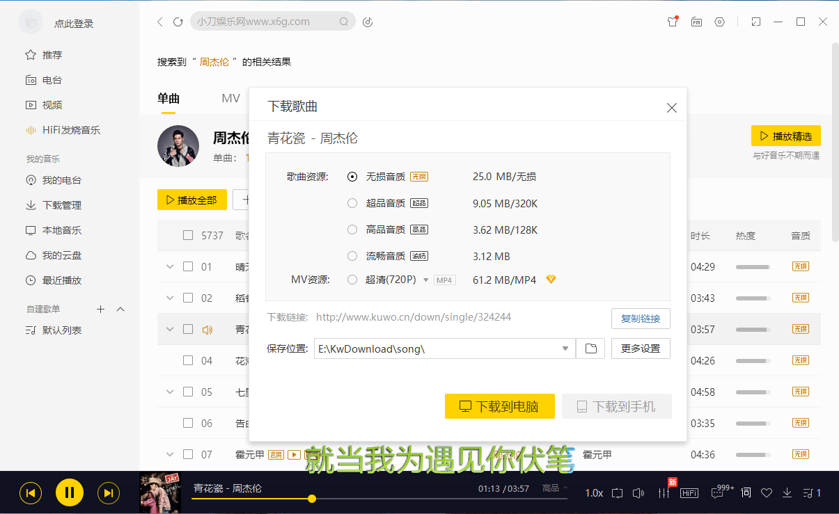 PC酷我音乐v9.1.1.7-W4 绿色版 | 免费下载VIP歌曲