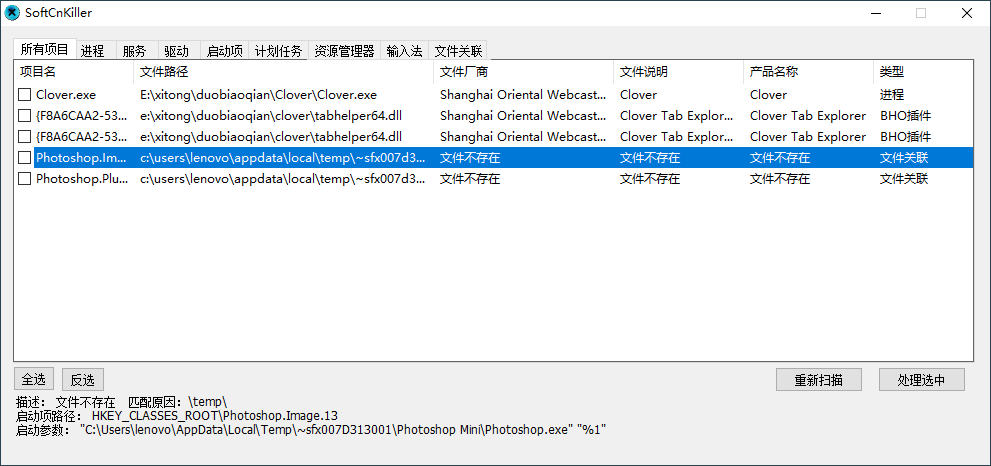 SoftCnKiller流氓软件检测v2.66