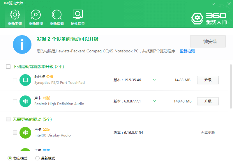 360驱动大师v2.0.0.1750纯净版 | 识别假显卡、假硬件
