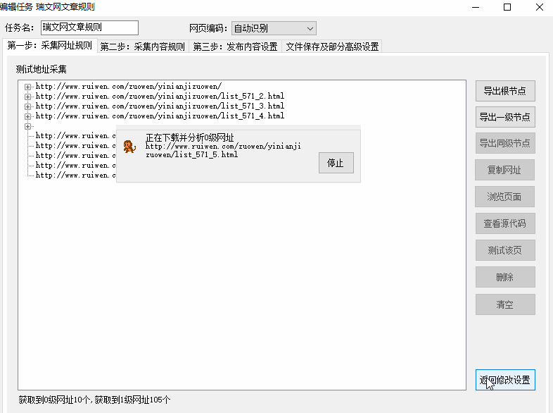 【瑞文网】火车头采集规则免费下载