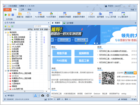 火车头采集器v7.6企业破解版
