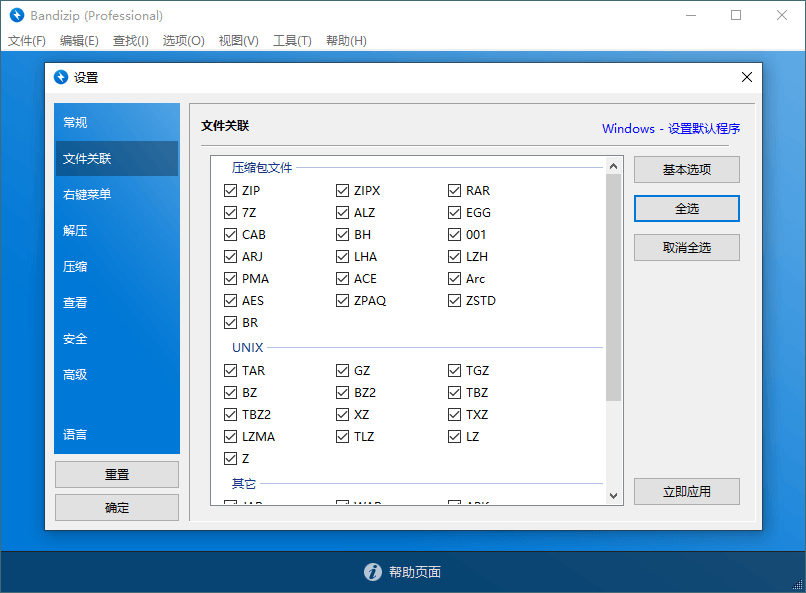Bandizip v7.37 正式专业版 | 免费解压缩软件