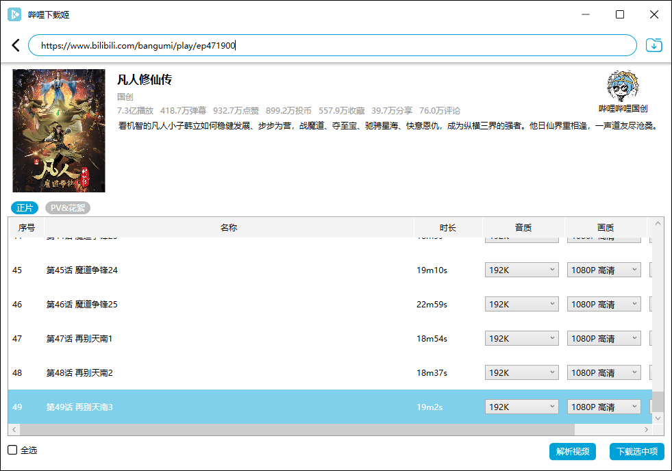 哔哩哔哩视频下载姬v1.0.16 | 哔哩哔哩视频下载工具