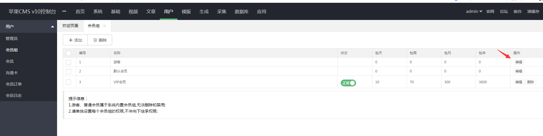 maccms添加视频分类提示没权限访问的问题