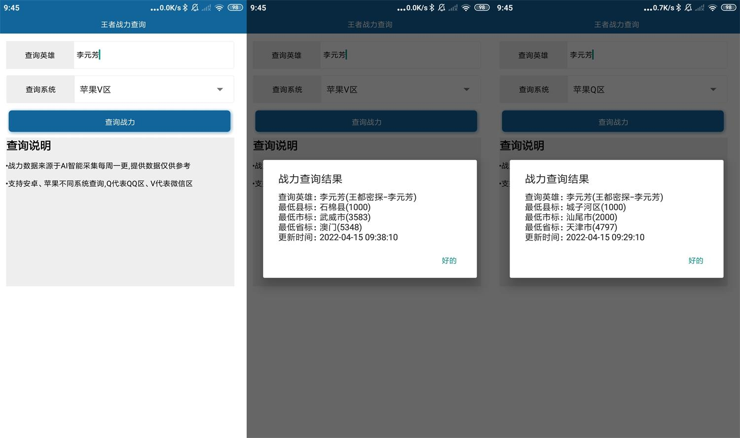 安卓王者战力查询助手v6.0