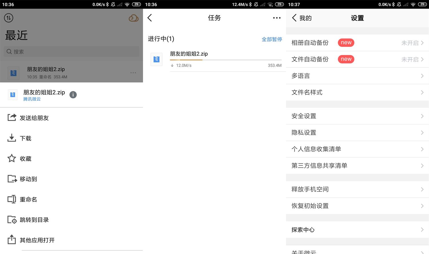 安卓腾讯微云v6.9.70无限速版 | 解除VIP特权