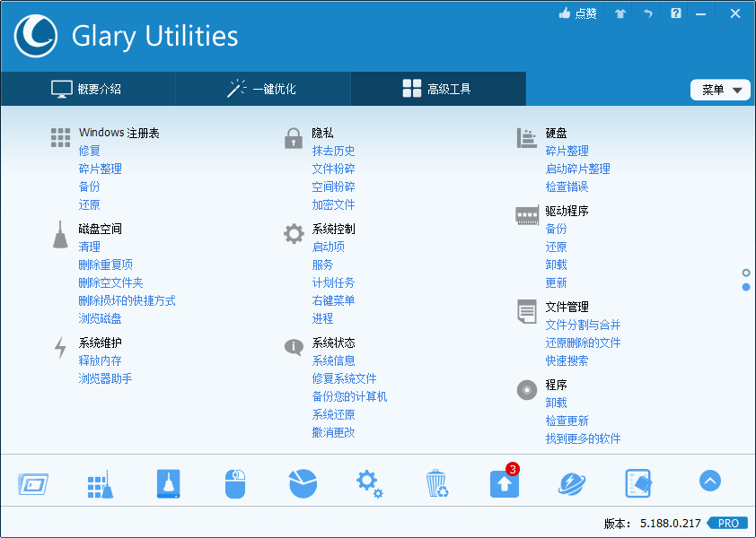 Glary Utilities v6.24.0.28绿色版 | 电脑优化