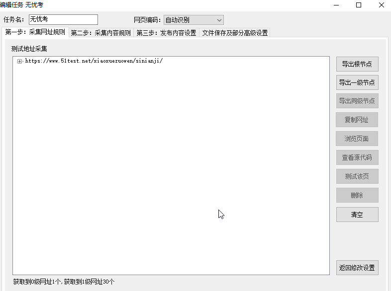 【无忧考网-作文大全】火车头采集规则免费下载