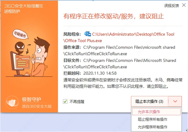 office2021 正式版官方版【附激活工具】