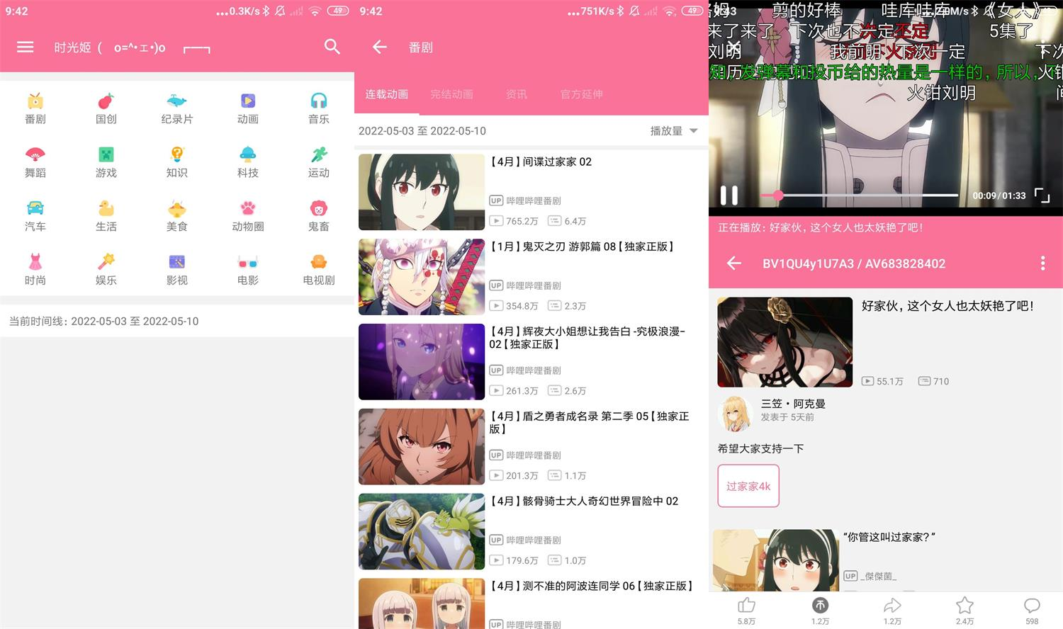 安卓哔哩喵bilimiao | 第三方B站安卓客户端 