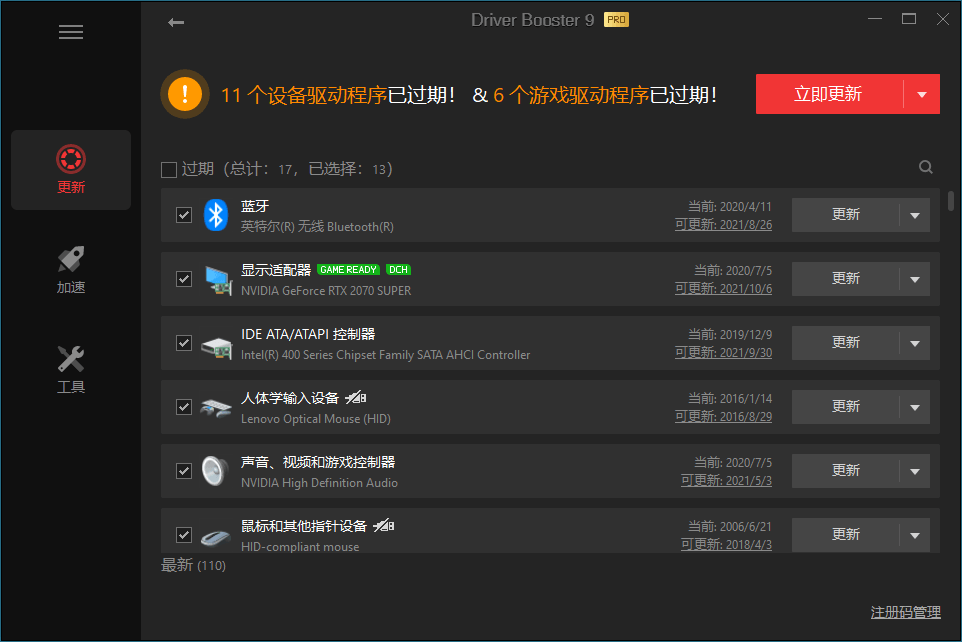 IObit Driver Booster v12.4.0.571便携版 | 专业级驱动更新软件