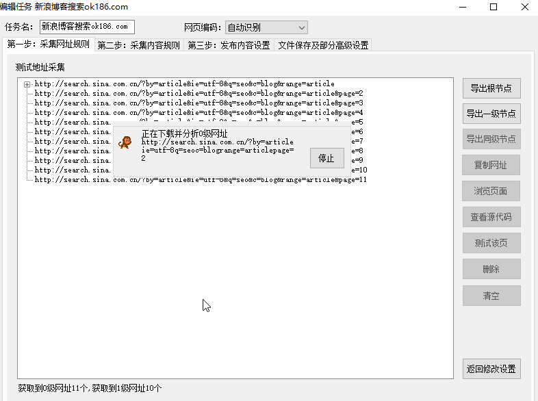 【新浪博客搜索】火车头采集规则免费下载