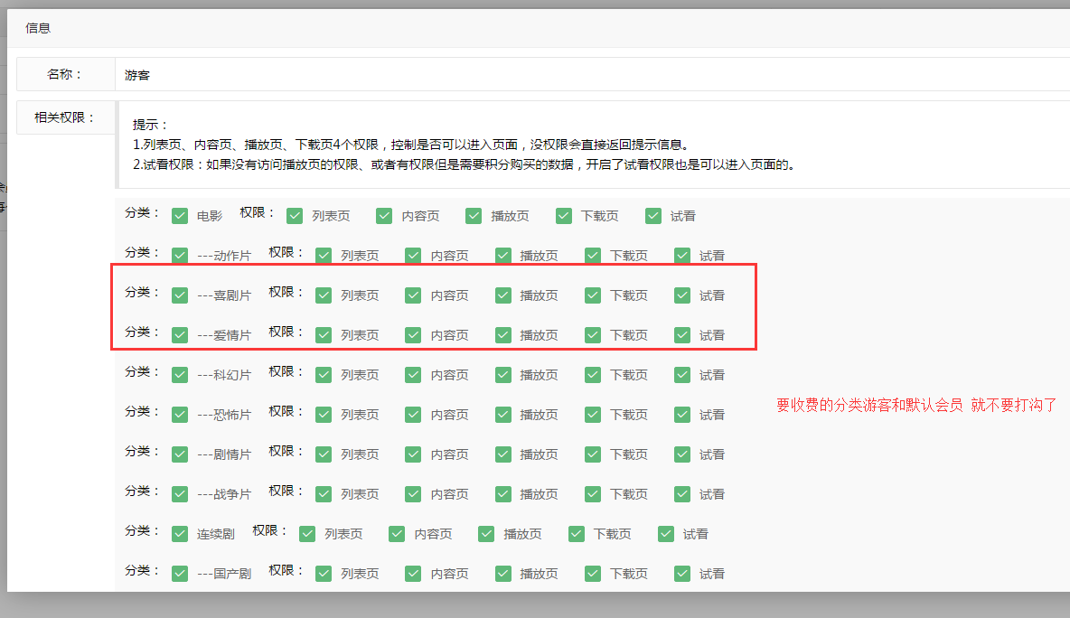 maccms添加视频分类提示没权限访问的问题