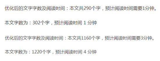 如何为WordPress添加文章字数统计和预计阅读时间？