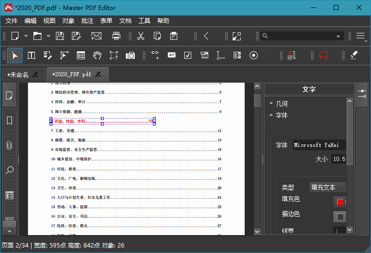 Master PDF Editor v5.9.87便携版 | PDF编辑器