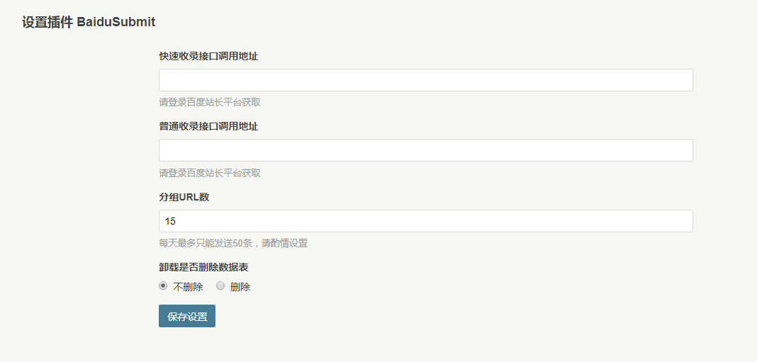 Typecho百度推送插件，普通or快速收录2种推送方式