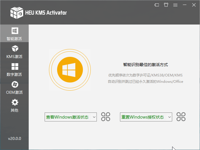 HEU KMS Activator v61.1.0 | KMS/OEM激活工具