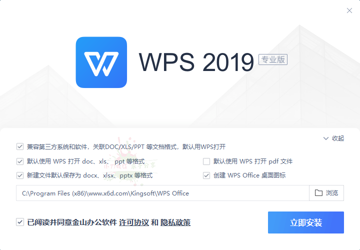 WPS2019温州大学版 | 无广告，免序列号正版授权