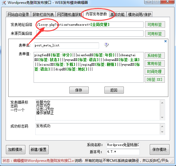 Wordpress火车头采集发布模块+接口