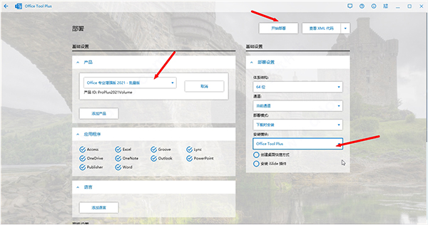 office2021 正式版官方版【附激活工具】