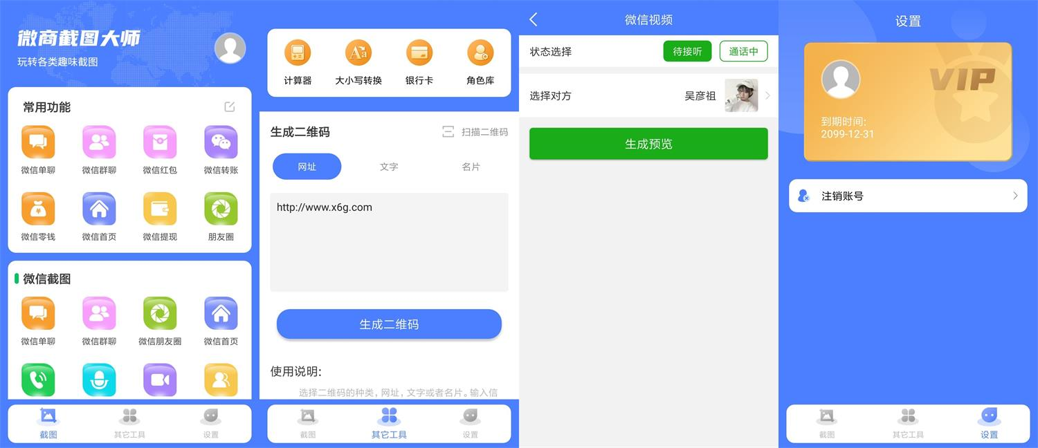 安卓微商截图大师【最新】绿化版 | 微商实用截图工具