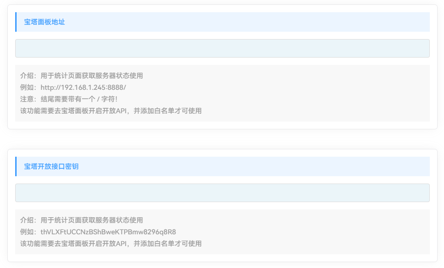 typecho结合宝塔API查看服务器信息