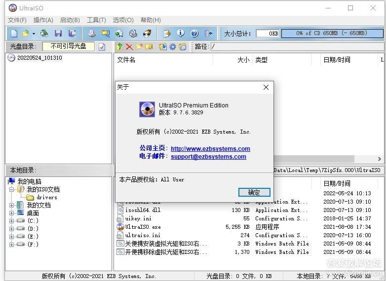 软碟通Ultra ISO9.7.6.3829绿色版 | 光盘制作软件