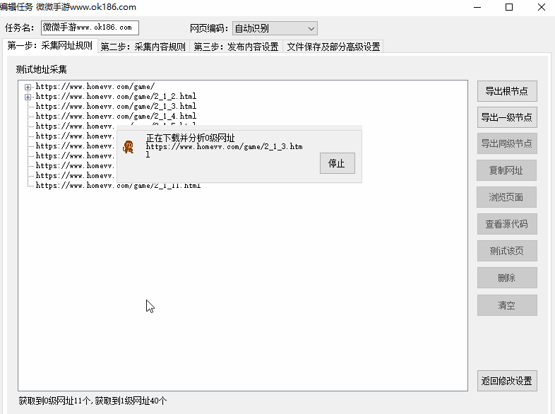 【微微手游】火车头采集规则免费下载