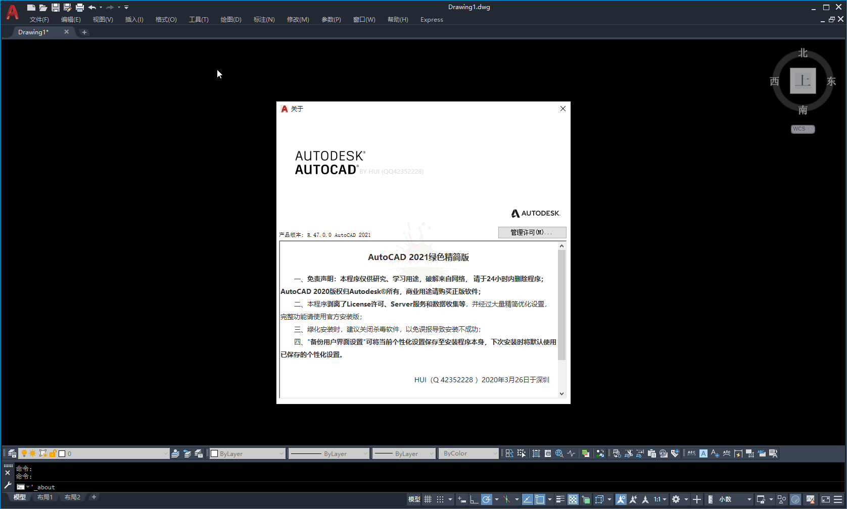 AutoCAD 2021 64位绿色精简版 | 免激活、永久免费