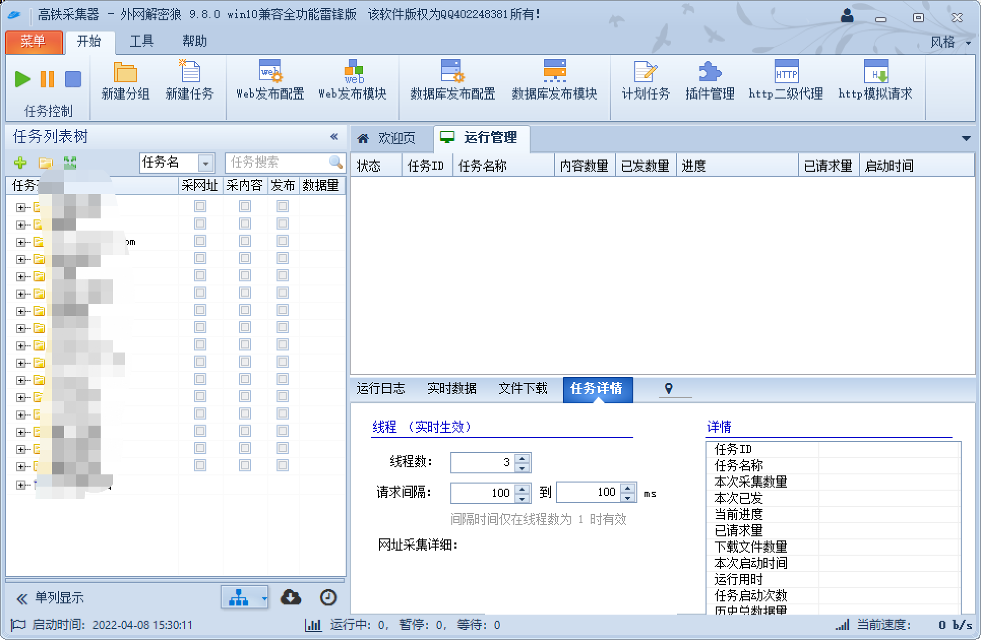 火车头采集器v9.8最新解密版_高铁采集器V9.8
