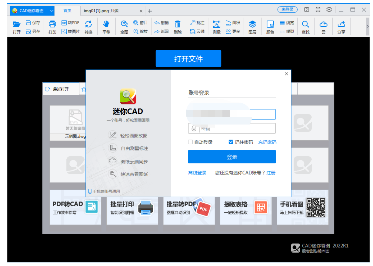 CAD迷你看图2022R1 vip绿色版 | cad看图软件