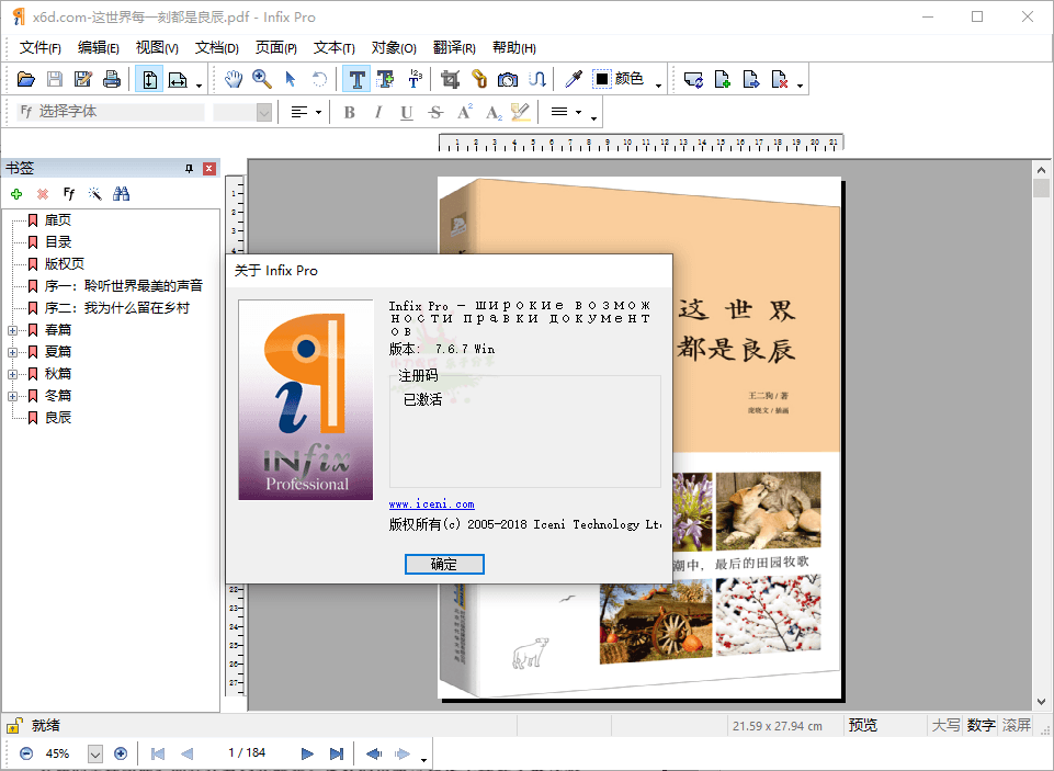 Infix PDF Editor Pro v7.6.7 | 免费专业PDF编辑器软件