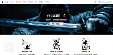996Ninja | 教你如何上班摸鱼