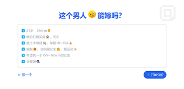 Can he marry | 这个男人‍能嫁吗？