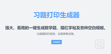 DaYin | 习题打印生成器