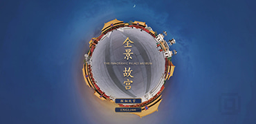 Gugong Pano | 在线欣赏全景故宫