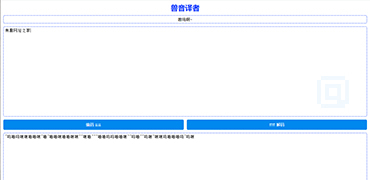 Roar | 野兽音翻译器